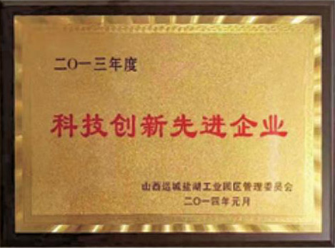 科技創(chuàng)新先進(jìn)企業(yè)